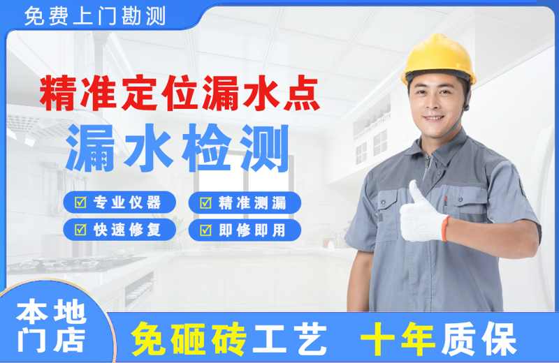 金湖精准测漏点