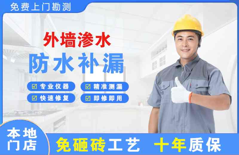 金湖外墙渗水维修