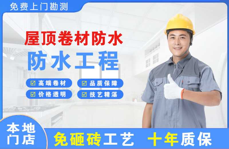 金湖屋顶卷材防水